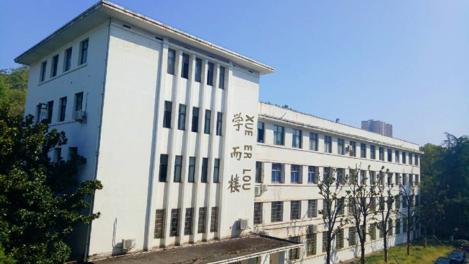 致远楼
